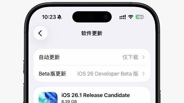 终于来啦！iOS26.1RC准正式版已发布