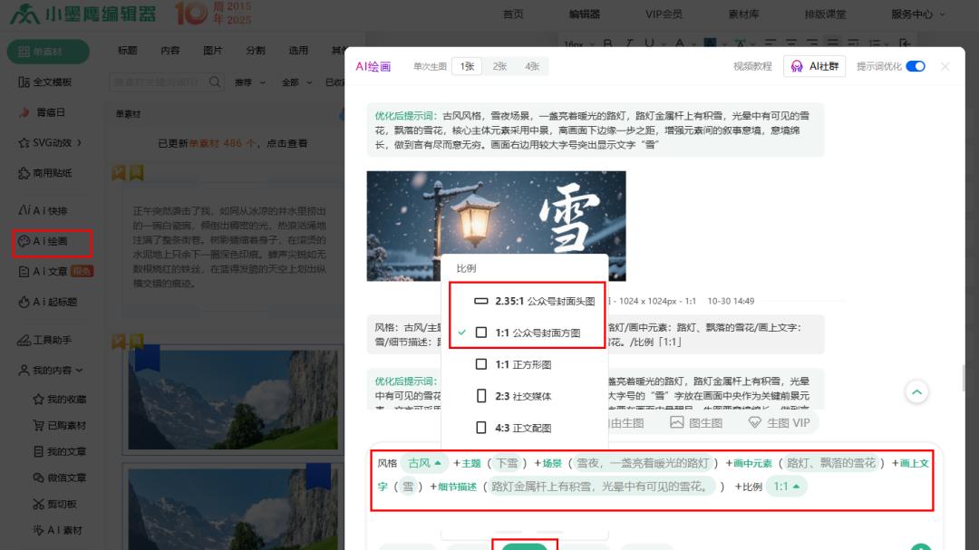 免费的公众号排版工具，用这一个就够了！（附保姆级操作方法）
