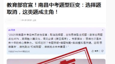 今日辟谣：南昌中考取消选择题和填空题是假的！