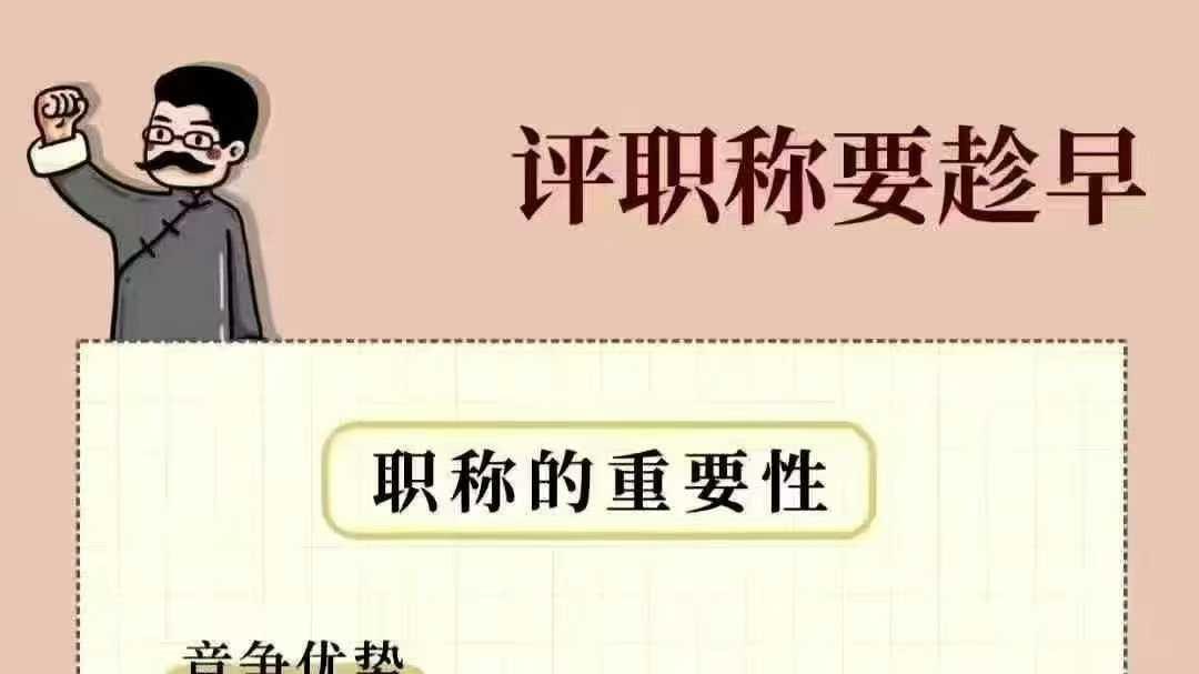 职称评审的条件及重要性