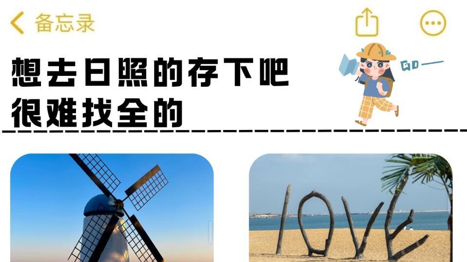 假期旅行，滨海小城日照篇