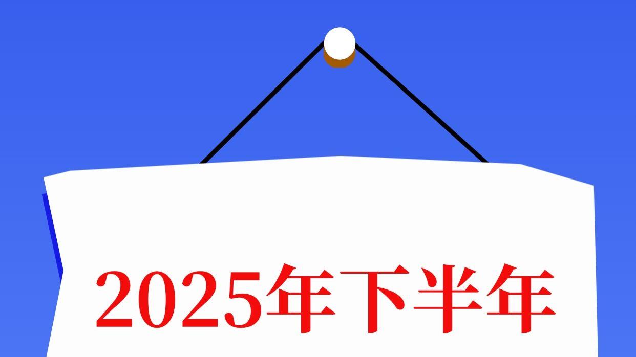 别再摆烂了，2025考证时间表，逆袭越早越好
