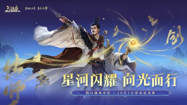 乐刘禅限时登场、山河图返场，《三国杀OL》假日盛典即将开启