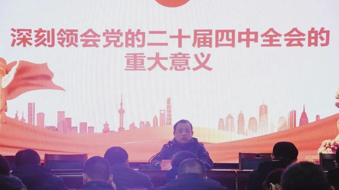 息县二高举办党的二十届四中全会精神宣讲报告会