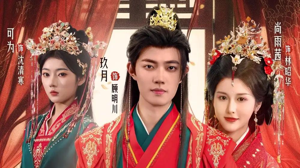 《重生做驸马，玉女前妻她高攀不起》（79集）权谋爱情与身份逆袭