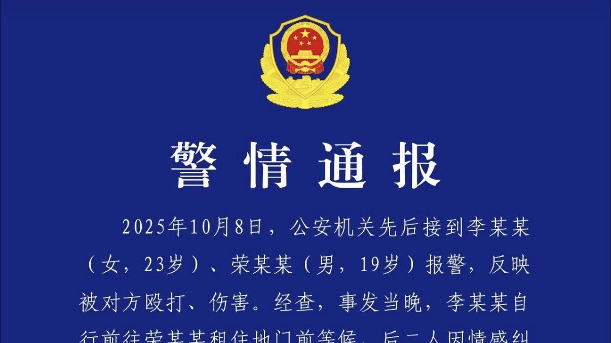 警方通报荣梓杉李禹熹纠纷#：从“私密照头像”到互报警情，一场撕裂全网的青春罗生门