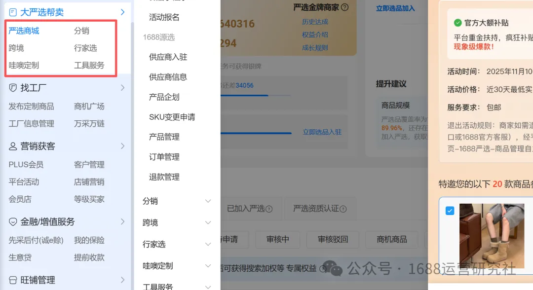 还在为没流量发愁？1688新店七大权益，让精准客户主动找上门！