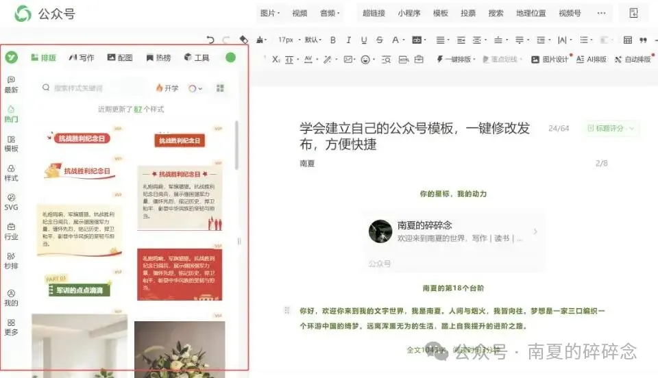 排版2小时？3步搭建好公众号模版后，我发推文再也没改过排版方式