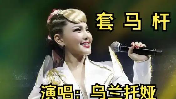 新歌声，草原魂，她是谁？