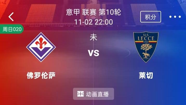 【每日精选】精选2串1：佛罗伦萨VS莱切+巴塞罗那VS埃尔切