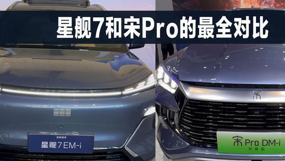 吉利公益捐赠背后：车主实测银河星舰 7EM-i 与领克 900 的真实力