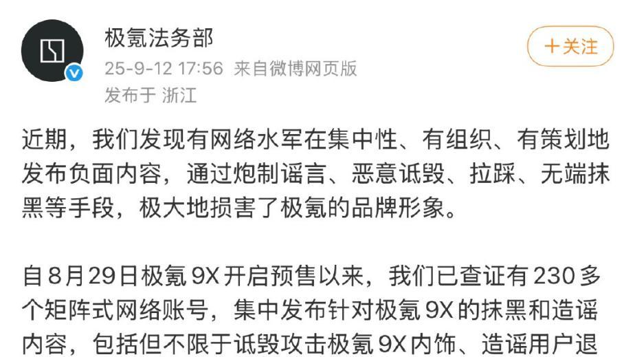 车红就挨黑？极氪 9X 被集中攻击，六部委出手破行业歪风