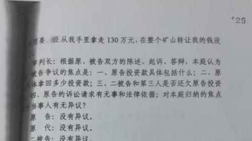 十余年纠纷未了，丹东一矿再曝黑幕！关键证据被办案人员藏于家中，犯罪线索遭故意截留