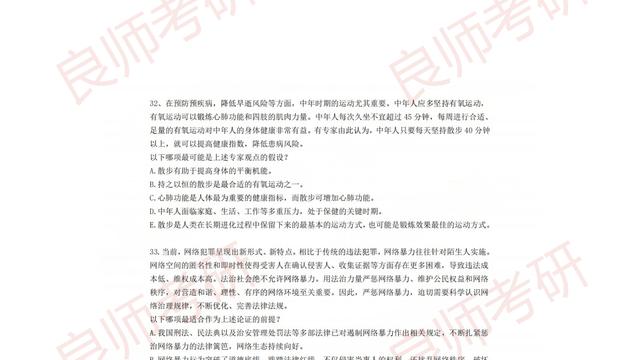 26考研真题-199管综完整版试题发布！