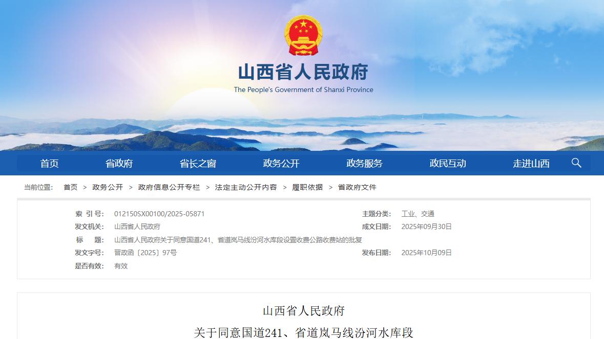 卡友们请注意！山西省正式批复设立两条国道收费站