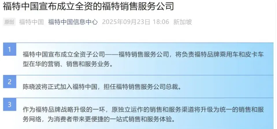 福特汽车的生存博弈背后：销量深陷困局，整合自救，陈晓波加盟