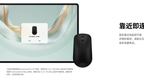 拒绝连接卡顿延迟，华为无线鼠标 优享版开售，仅59元