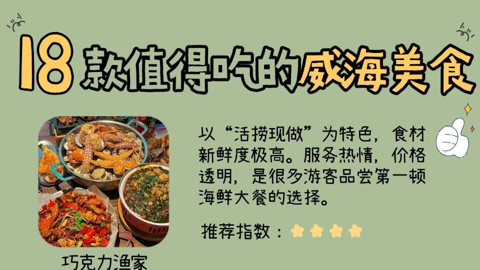 11月山东旅行，威海海鲜与美食店