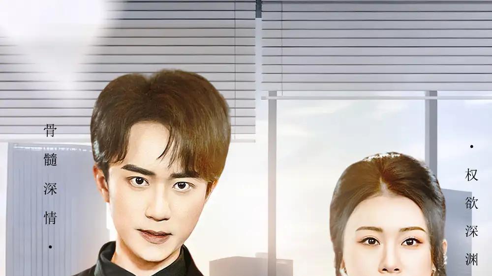 《梦醒方知不可为》反转不断，心跳加速（49集）