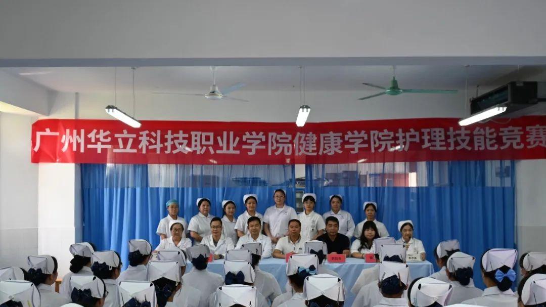 广州华立科技职业学院以赛促练，培育生命守护者