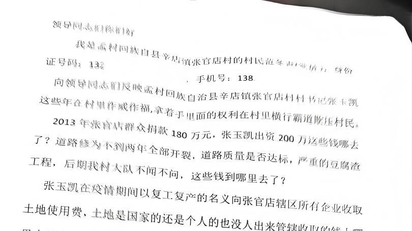 河北孟村村民举报200万修路款明细隐匿，招标程序涉嫌严重违法