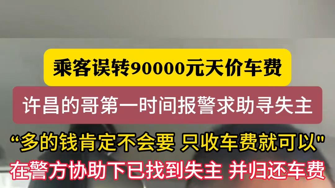 河南许昌暖心司机