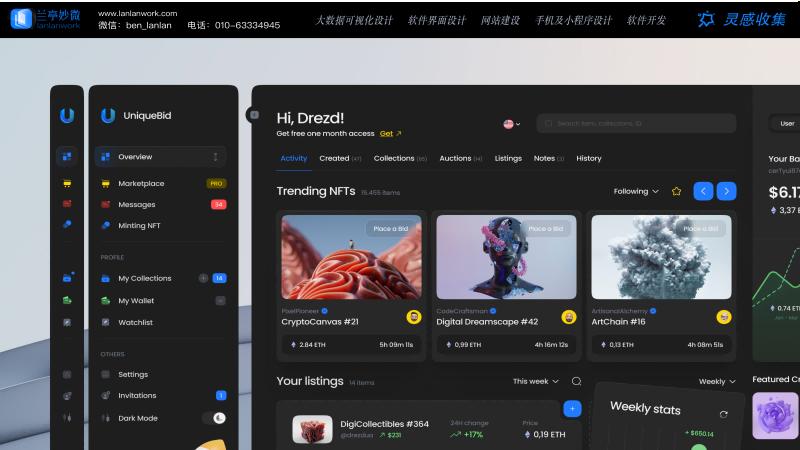 兰亭妙微UI设计作品赏析：艺术与技术的完美融合