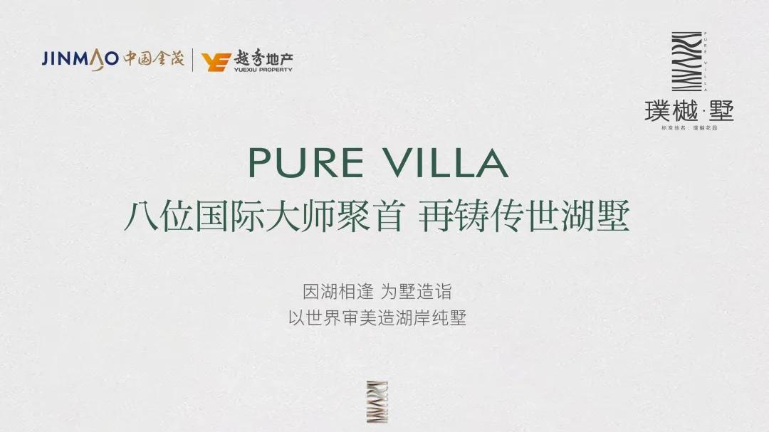 天河「纯墅」面世，轰开广州豪宅市场