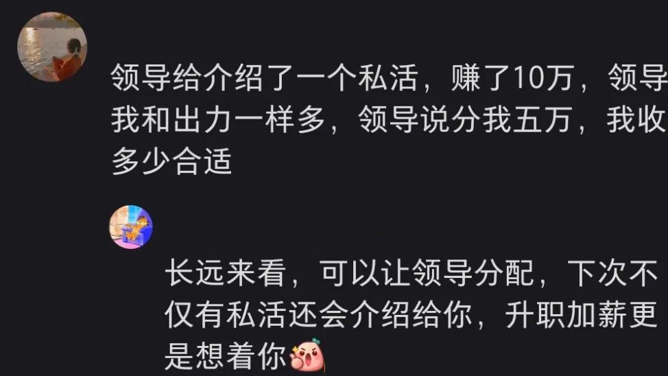 领导介绍私活赚65万，请客反被索要30万介绍费，我谎称赚48万，只愿给18万，这人情买卖真闹心