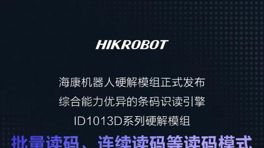 方寸之芯 万码皆识 | 全新硬解码模组重磅发布