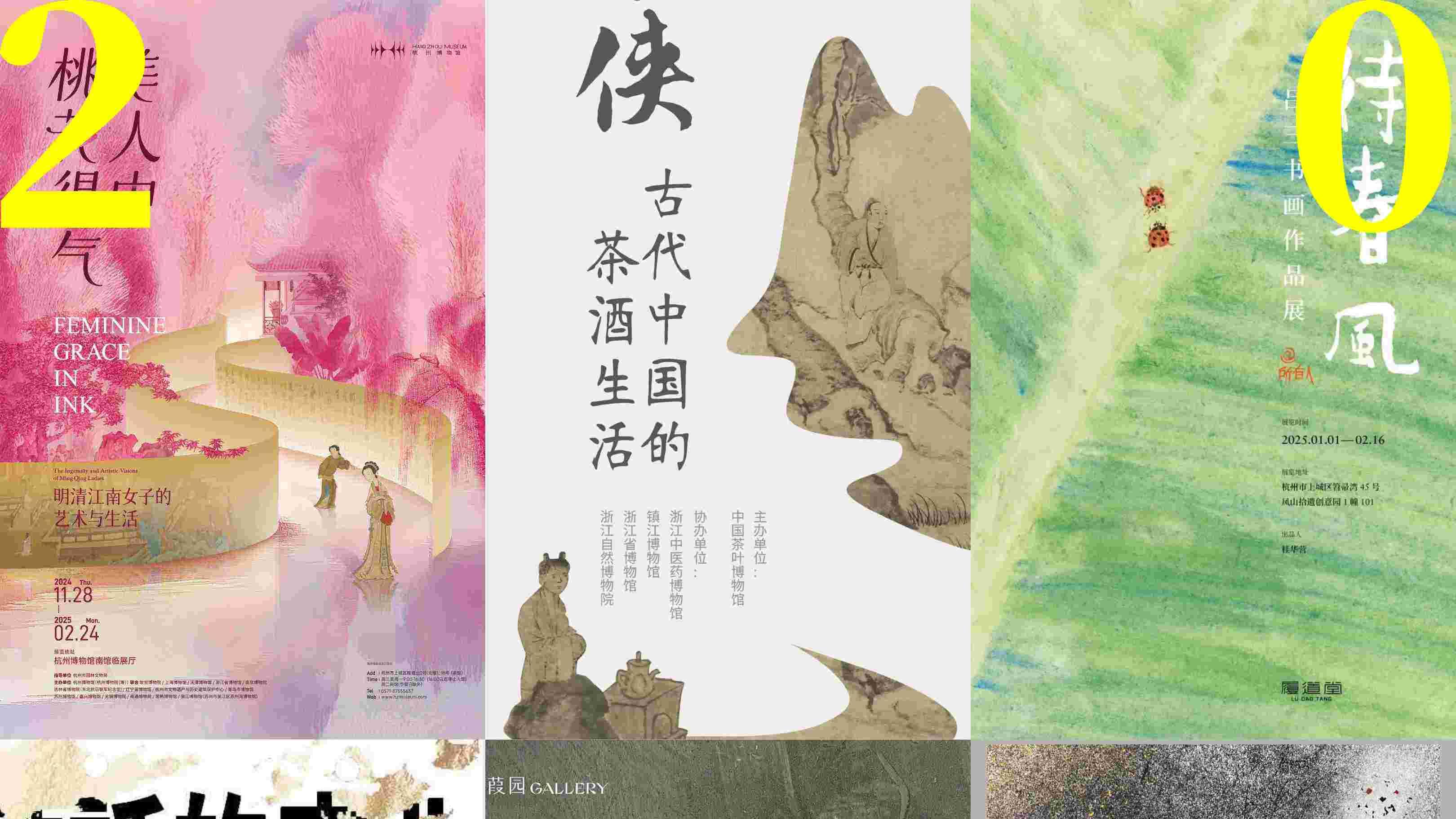 杭州一月看展四|生活|茶酒|书画|展览|明清江南|个展|展览