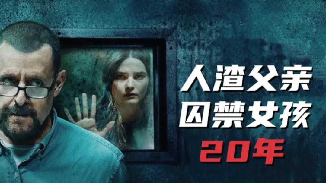 大三女孩被父亲的同事精神控制并侵害半年后，最终选择了服药自杀