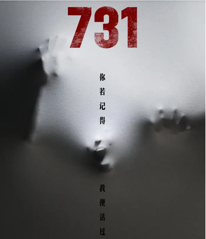 《731》：真实的暴行，遗憾的虚构