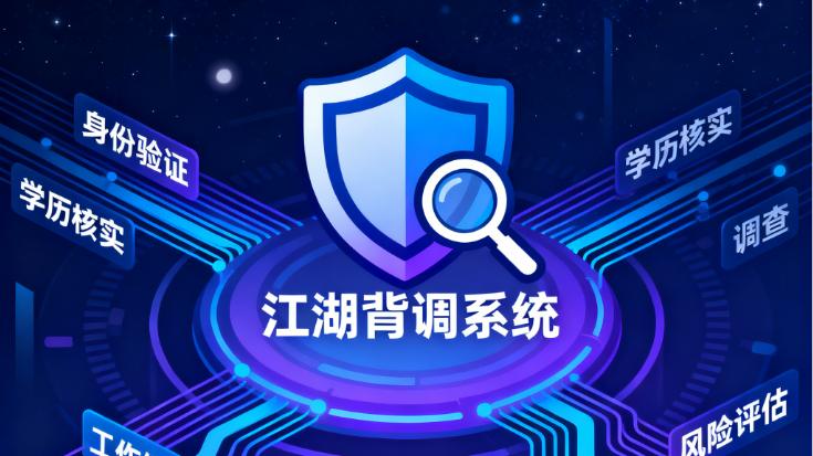 选对背调软件，让企业识人更高效、更安心