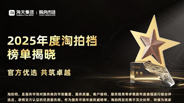 【喜讯】悦来悦好荣获“2025年客服外包淘拍档”称号
