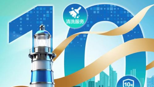 海信中央空调十年相伴，焕新有礼！报名即享免费深度清洗