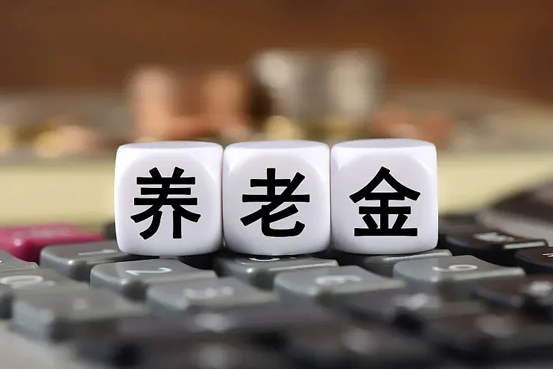 2025退休新政：除了钱，这三种退休方式差在哪