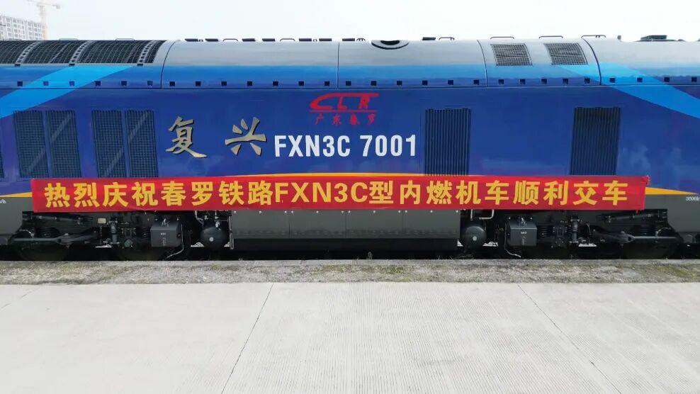 喜讯！罗定更换两台新型火车头