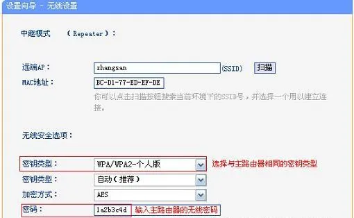Wi-Fi中继怎么设置