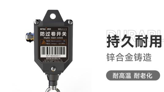 可靠防护 安全随行 —— 微特重锤限位开关