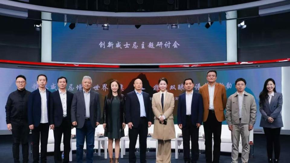 穿岩十九首款糯米威士忌-中国创新主题研讨会在京举行