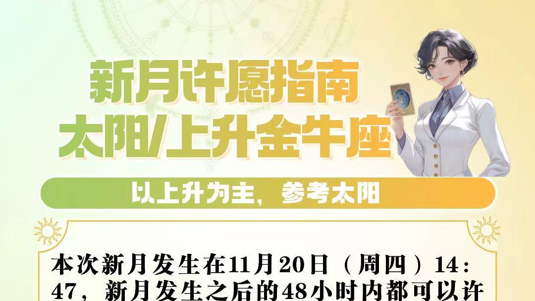 天蝎座新月，十二星座听好了！