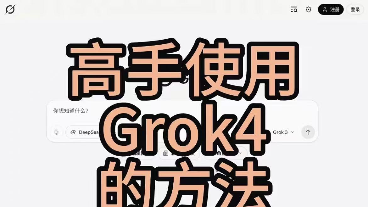 论文参考文献还没补？教你用 Grok4 高阶指令，一键插入高分引文