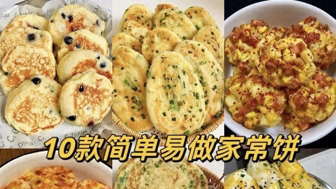 10款简单易做家常饼！