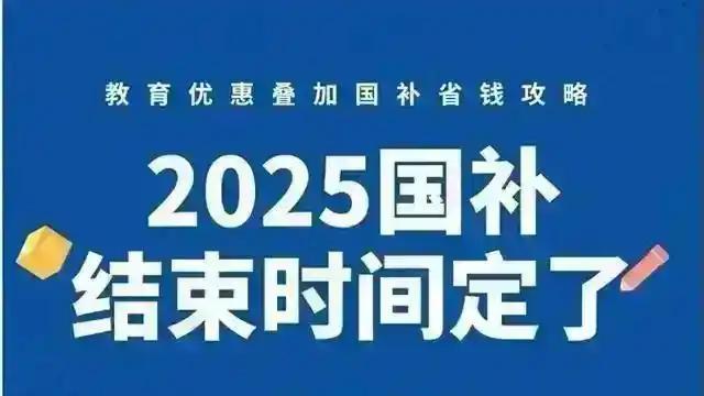 国补政策2025恢复最新消息公布：国补8月恢复领取第三批690亿资金下达延续至12月31日结束