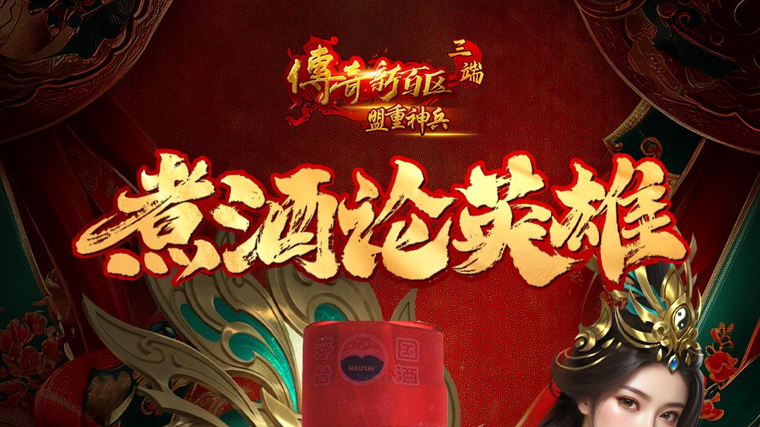 随时随地玩《热血传奇》？官方正统手游即将公测，一起来战吧！