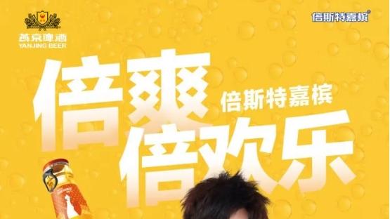 燕京啤酒进军汽水赛道，倍斯特嘉槟借大张伟破圈谋进击