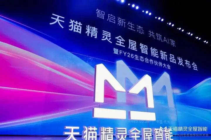 天猫精灵，输掉音箱市场，豪赌All in空间智能，能否实现弯道超车？