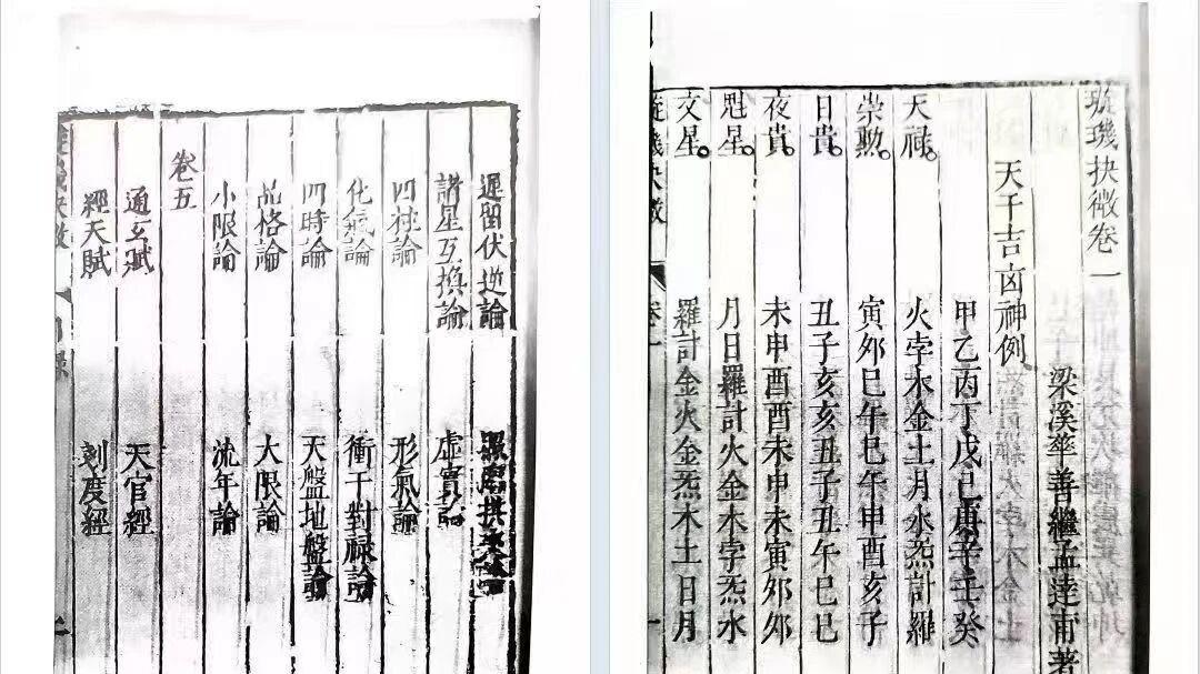 明代星命瑰宝：〈璇玑抉微〉（394 页 4 册・五星命学大全 + 华善继秘传）