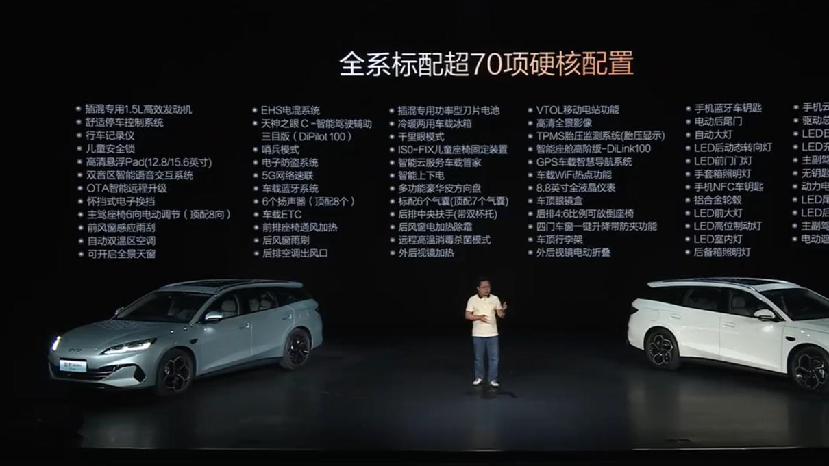 全球首款超混旅行车比亚迪海豹06DM-i旅行版上市